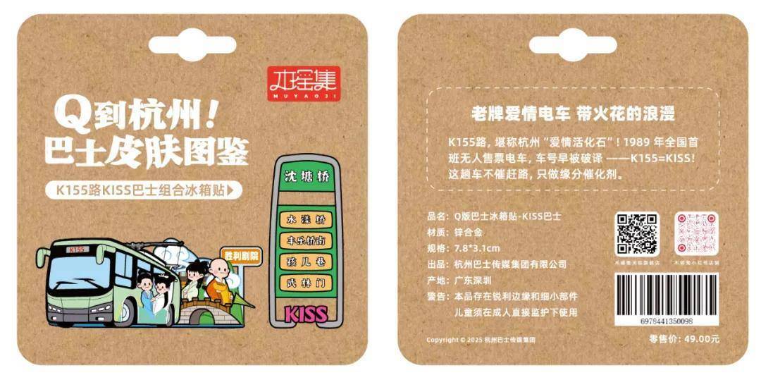 量发售！6条经典线路收藏一城故事pg模拟器杭州公交文创冰箱贴限(图6)