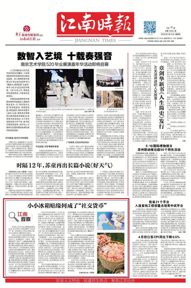 冰箱贴缘何成了“社交货币”电子pg游戏江南观察 小小(图1)